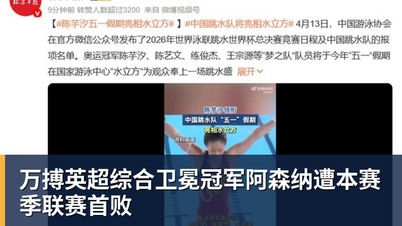 万搏官网万搏英超综合卫冕冠军阿森纳遭本赛季联赛首败
