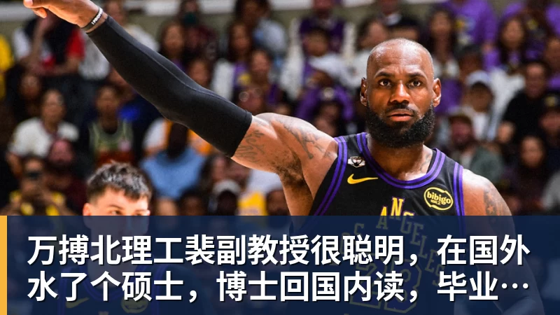 万搏北理工裴副教授很聪明,在国外水了个硕士,博士回国内读,毕业后给院长师叔当助理