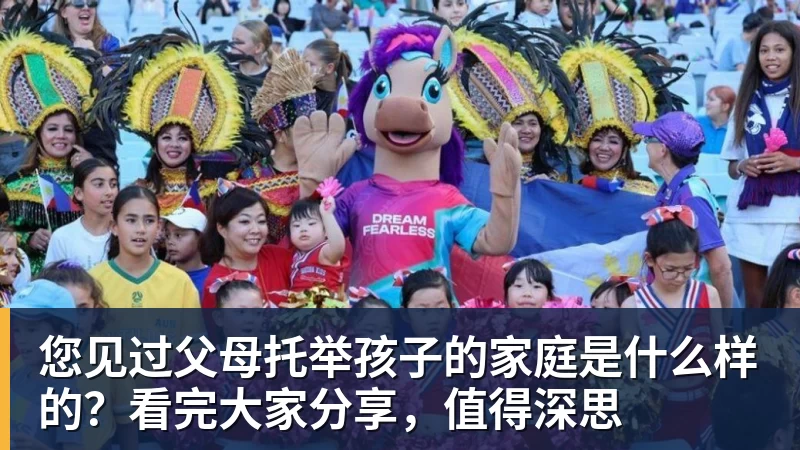 您见过父母托举孩子的家庭是什么样的？看完大家分享，值得深思