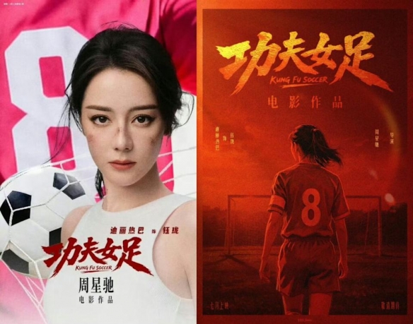 万搏官网万搏迪丽热巴为《功夫女足》增重8公斤！从0开始学足球