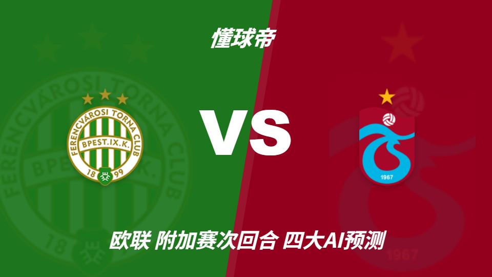 万搏官网万搏四大AI预测费伦茨瓦罗斯vs特拉布宗体育：三家预测客队取胜