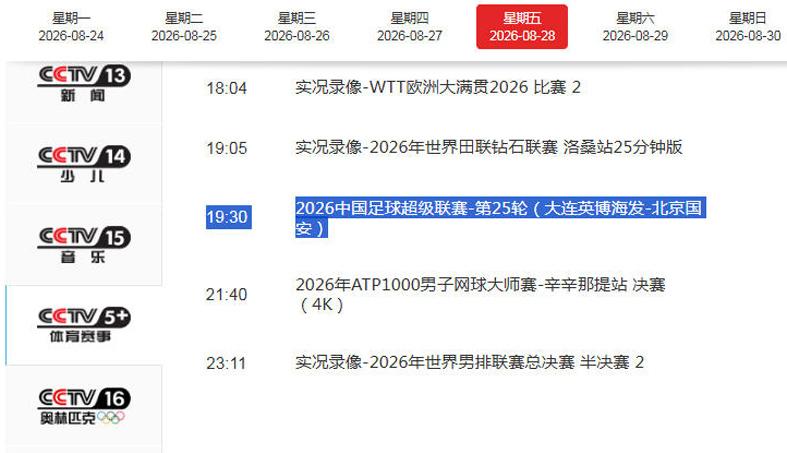 万搏CCTV5+直播京连大战！英博重点在足协杯战申花，再扮演海牛生死判官