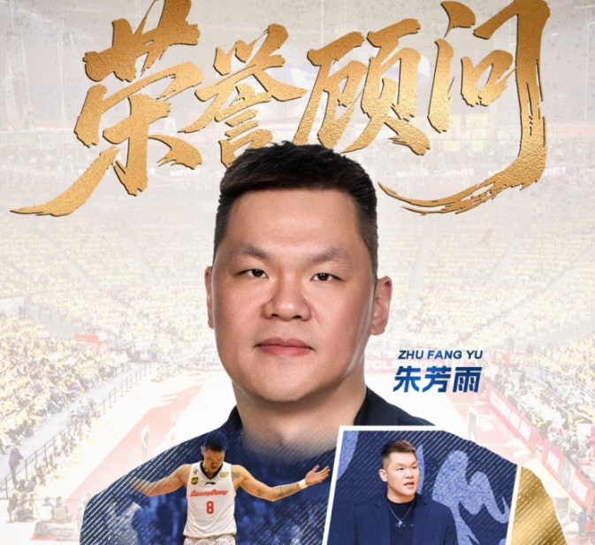 万搏后朱芳雨时代！广东男篮官宣：公开遴选总经理+篮球总监+首席球探