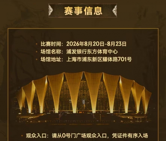 万搏官网万搏TI2026主赛事20日正式开启，樊振东跨界应援CNDOTA剑心犹在