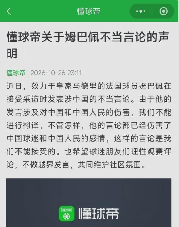 万搏小黑姆巴佩，此生不能再入境中国